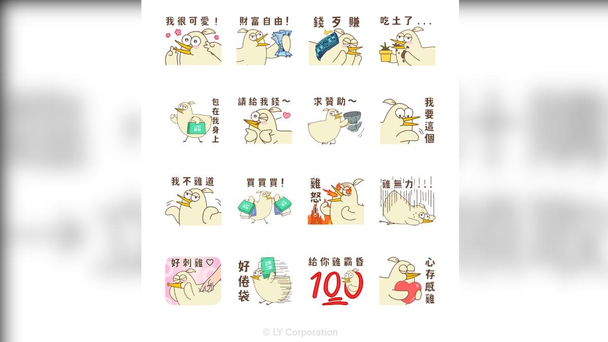 LINE購物護照-小雞汁購物趣。(圖/翻攝自LINE)