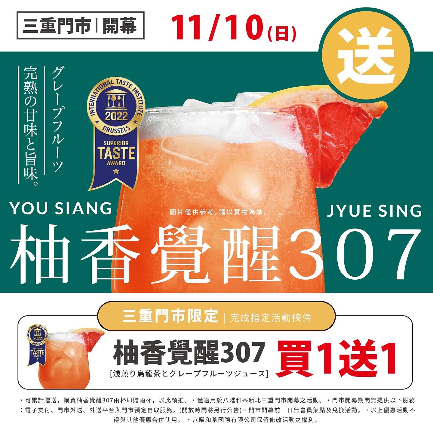 八曜和茶開幕優惠。(圖/翻攝自八曜和茶臉書)