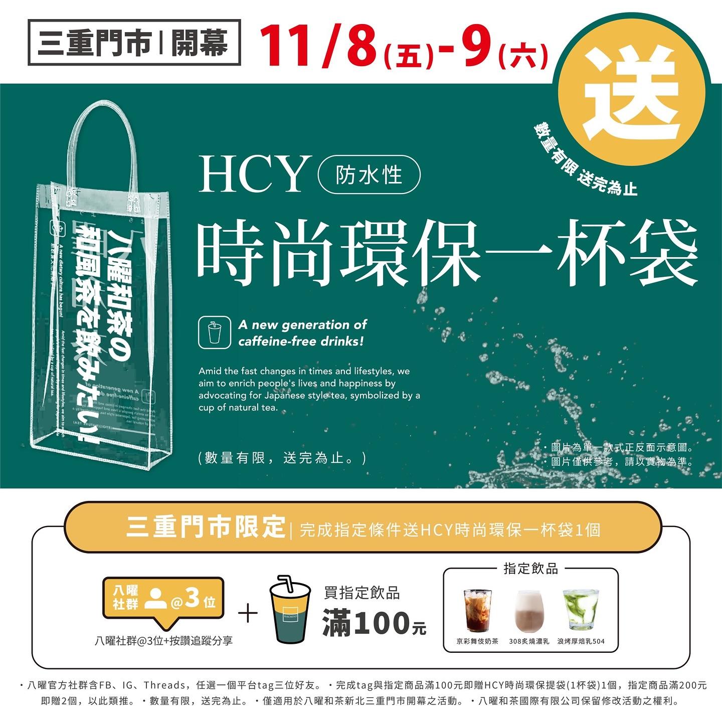 八曜和茶開幕優惠。(圖/翻攝自八曜和茶臉書)