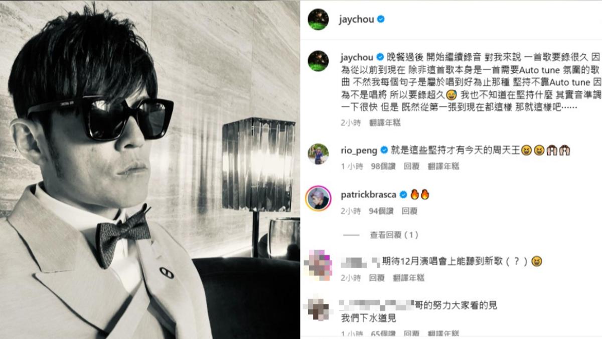 周杰倫坦言自己不是唱將,因此每次錄音都要花很多時間。(圖/翻攝自周杰倫IG)