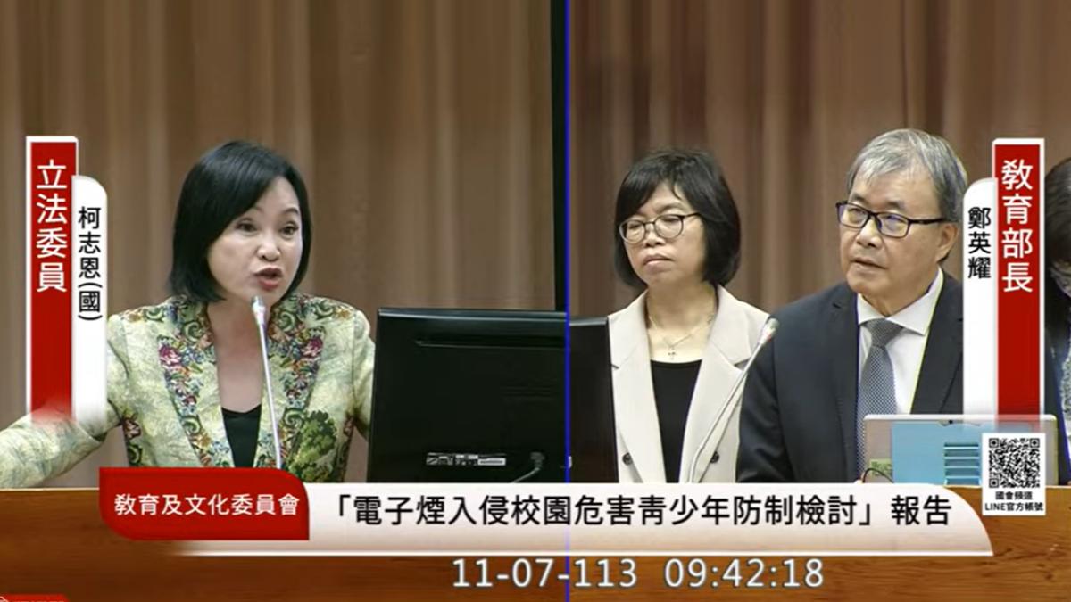 立院教文委員會針對電子煙入侵校園專題報告,國民黨立委柯志恩質詢教育部長鄭英耀。(圖/翻攝yt立法院)