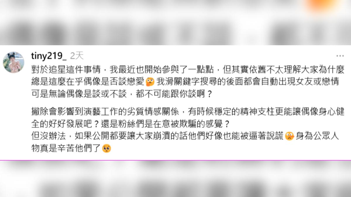 胎尼侃侃而談追星文化,表示不理解粉絲總要在意偶像戀情。(圖/翻攝自threads)