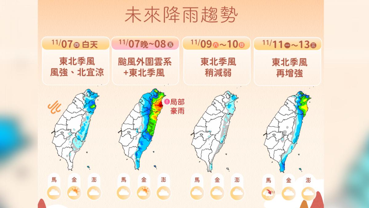 今晚至明晨東北部留意豪雨。(圖/氣象署提供)