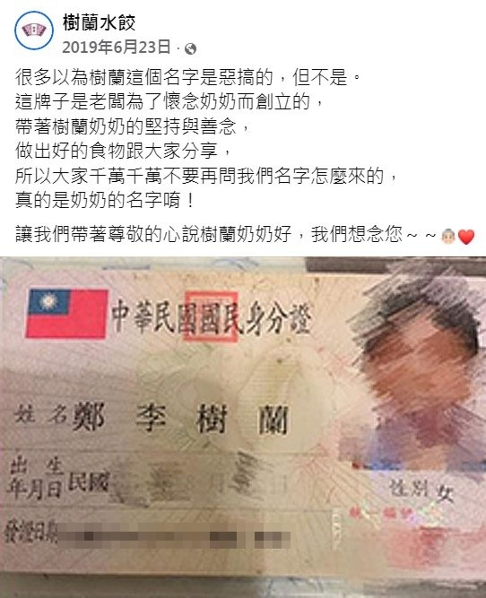 業者曾說明「樹蘭水餃」的品牌起源故事。(圖/翻攝自臉書爆廢公社二館)
