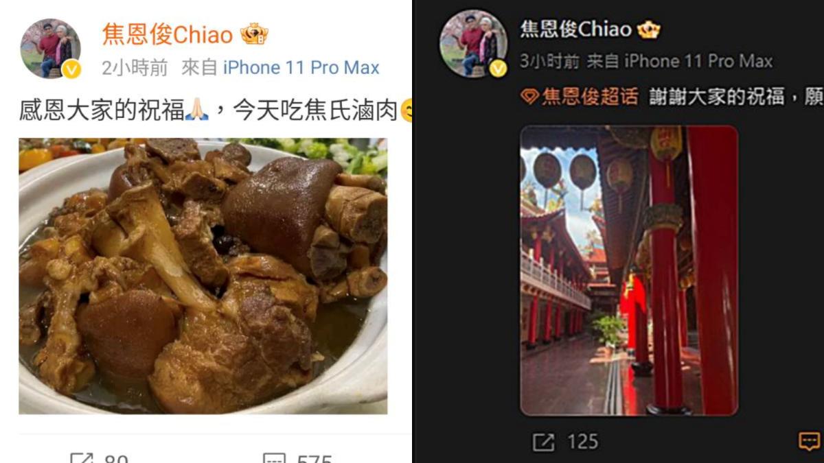 焦恩俊發文慶生。(圖/翻攝自微博)