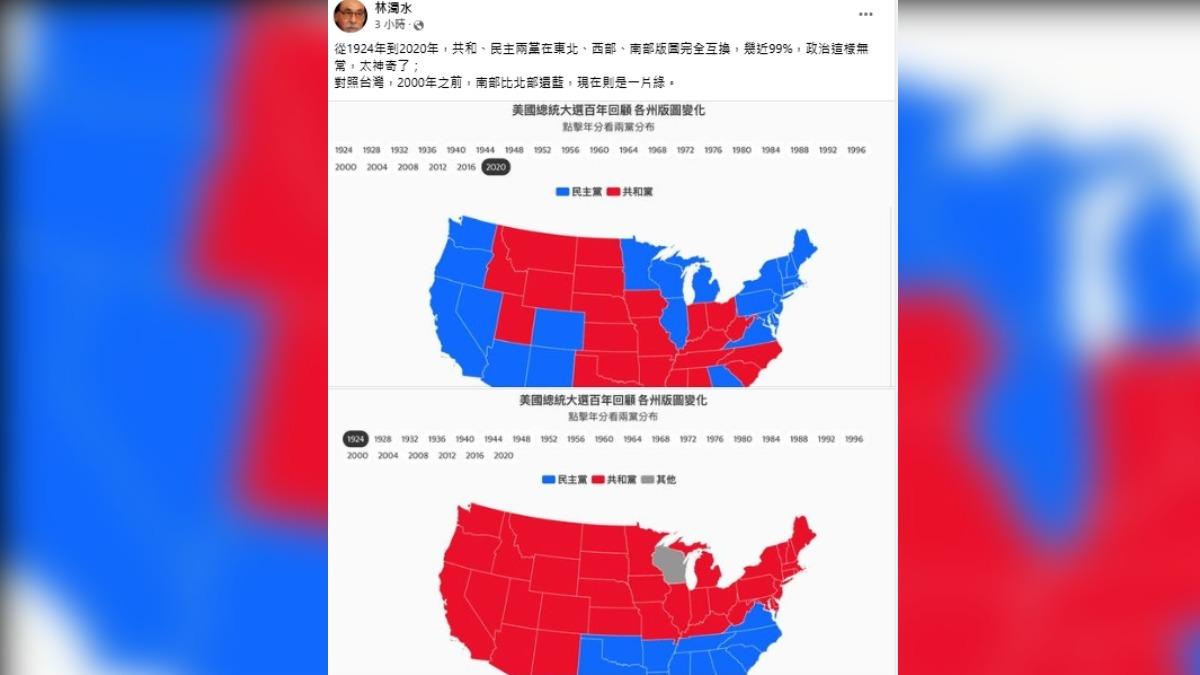 林濁水在臉書PO出美選各州版圖變化。(圖/翻攝自臉書)