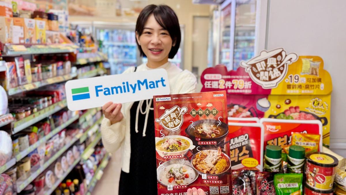 全家開賣逾50款火鍋湯品、超過100款蔬菜肉品。(圖/業者提供)