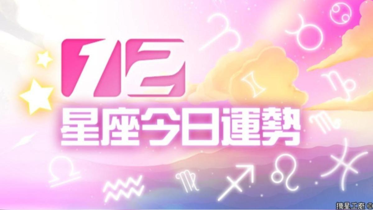 今日星座運勢11月16日/獅子愛情有危機、射手小心變日光族