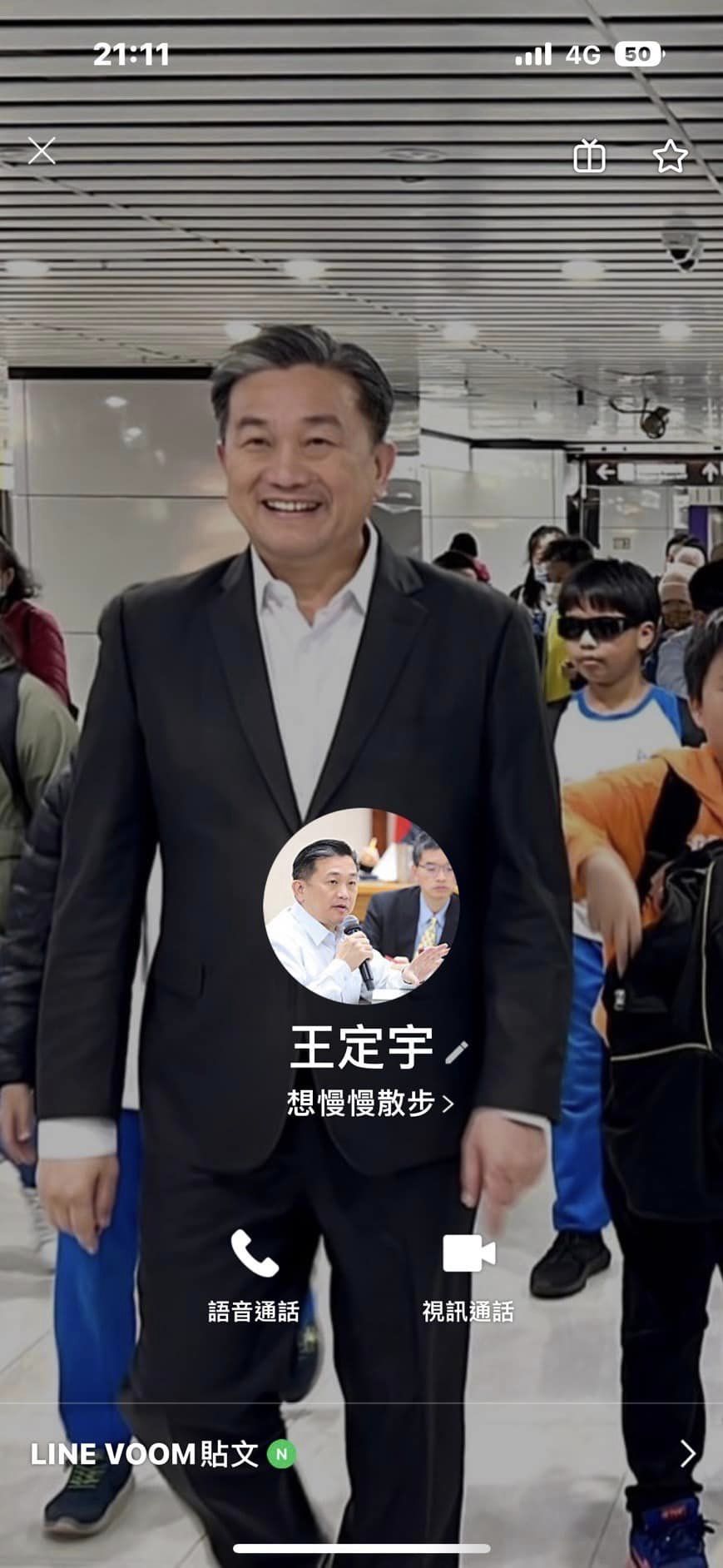 葛斯齊秀出王定宇的LINE頭像。(圖/翻攝自葛斯齊臉書)