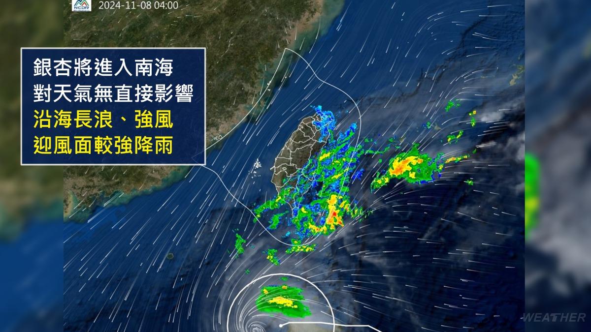 銀杏颱風對台灣天氣無直接影響。(圖/TVBS)