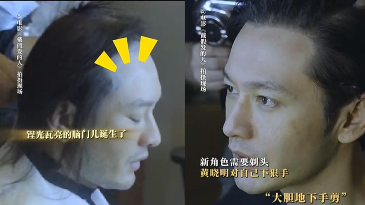 黃曉明認了變「禿頭大叔」！假髮要戴半年　零偶包犧牲超大