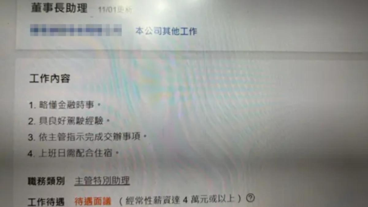 原PO分享收到「董事長助理」工作邀約。（圖／翻攝自Dcard）