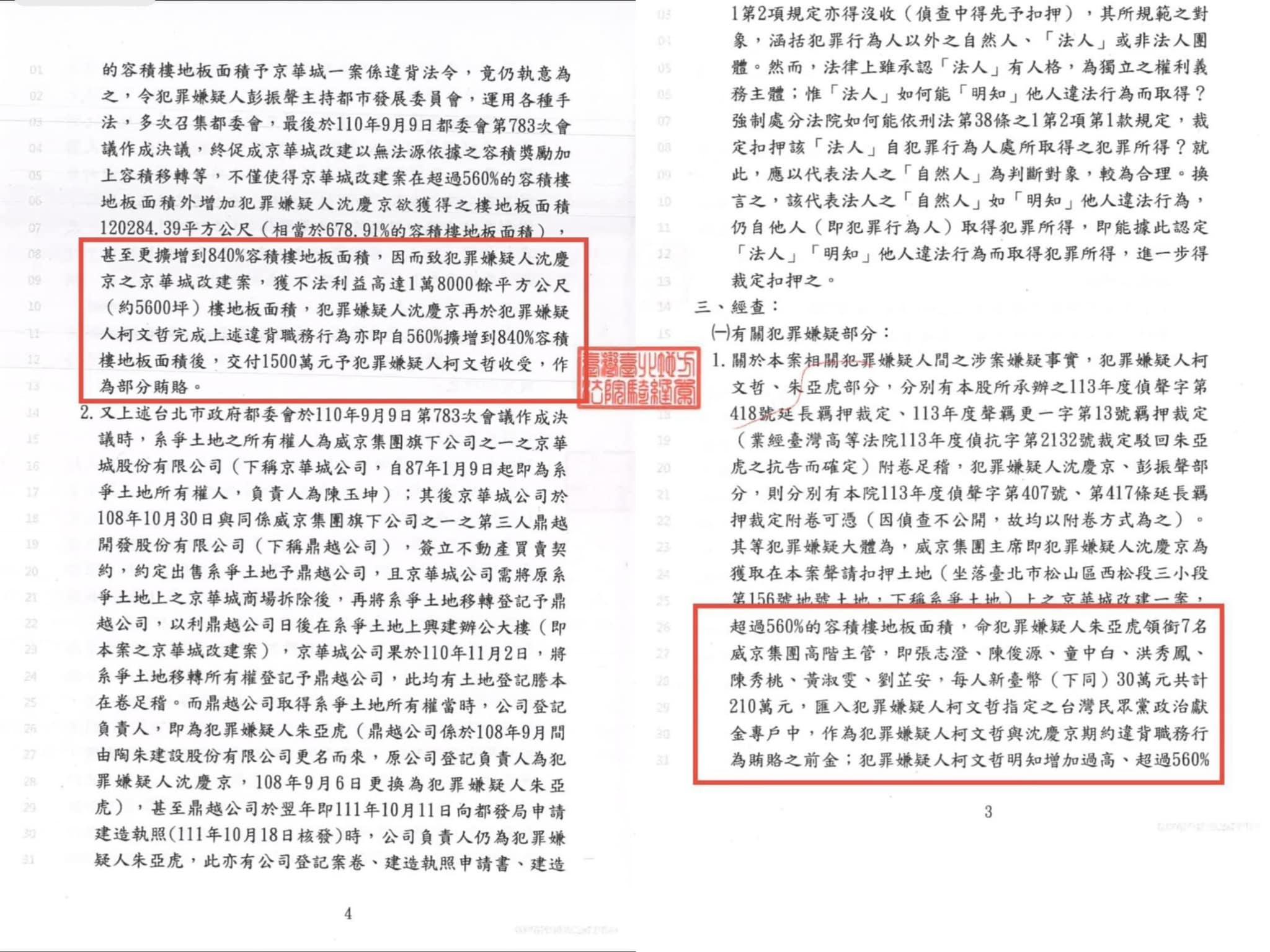李正皓將簡舒培曝光的公文拼接在一起,可見2頁中間正好合成出台北地院的騎縫章。(圖/翻攝自李正皓臉書)