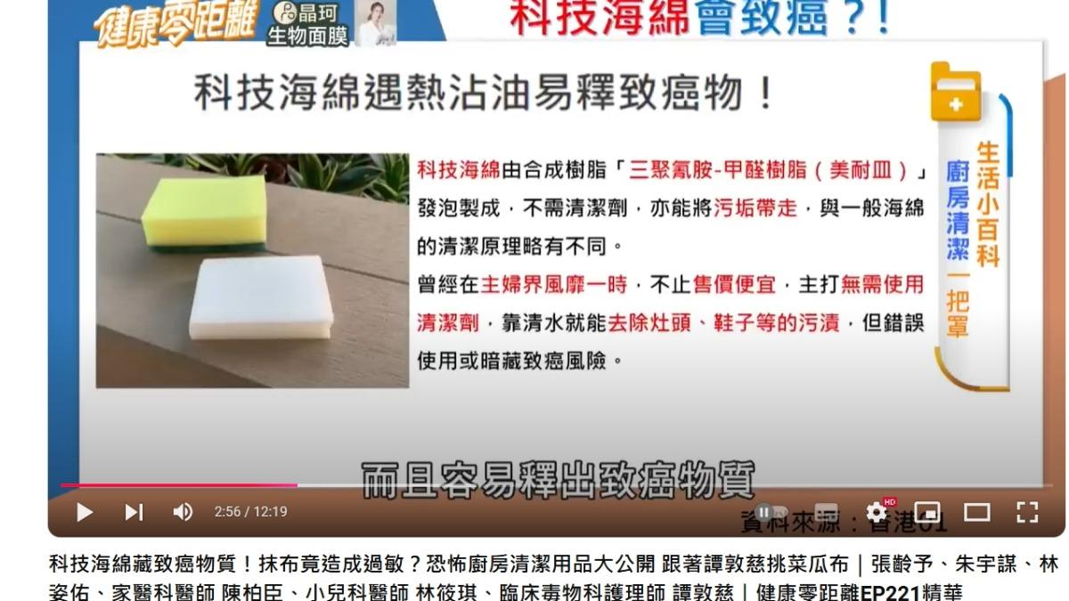 科技海綿遇熱沾油,易釋致癌物。(圖/翻攝自健康零距離YouTube頻道)