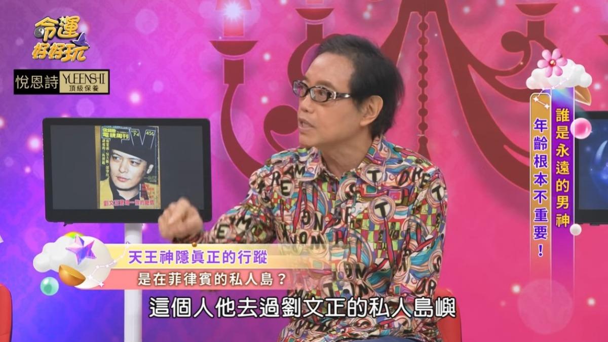 麥若愚分享劉文正的真正行蹤，認為應該是在菲律賓的私人島嶼。（圖／翻攝《命運好好玩》YouTube）
