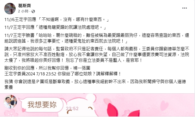 葛斯齊最新爆料。(圖/翻攝自葛斯齊臉書)