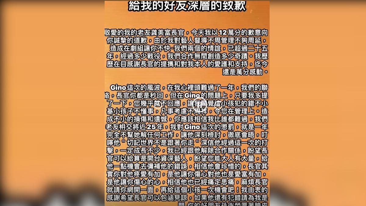 孫德榮月初發懺悔文為Gino求情。(圖/翻攝自孫德榮臉書)