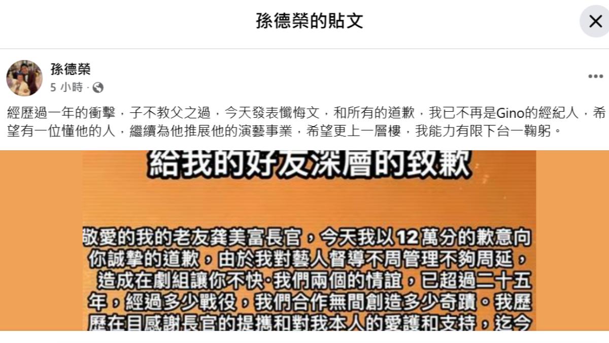 孫德榮求三立長官再給Gino機會。(圖/翻攝自孫德榮臉書)