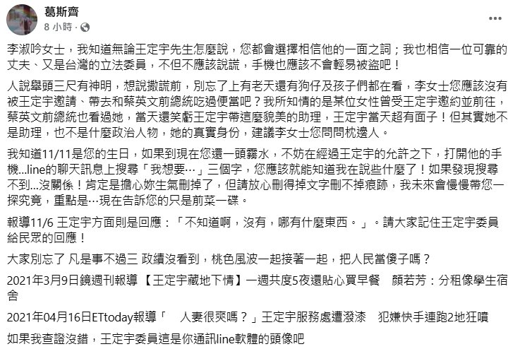 狗仔葛斯齊爆出王定宇「飛彈級猛料」。(圖/翻攝自葛斯齊臉書)
