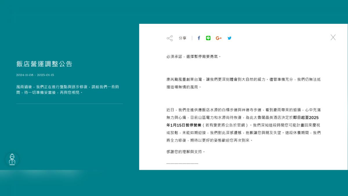 快訊/10月才從地震中復原營運 太魯閣晶英宣布停業至明年一月