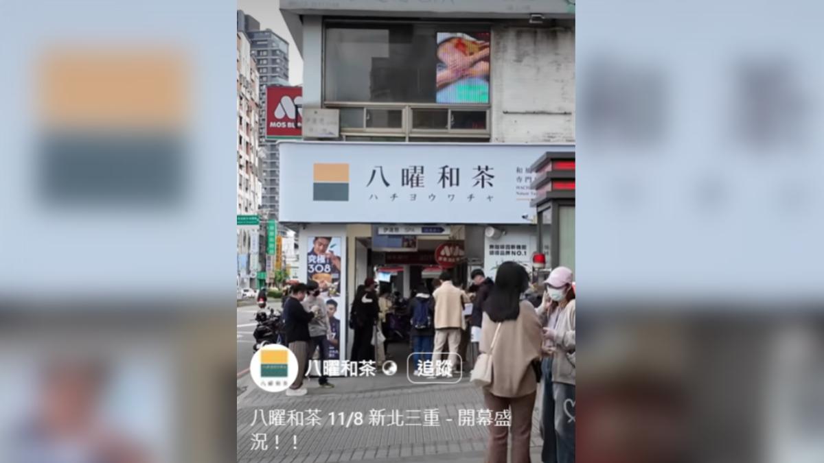 高雄人氣「八曜和茶」台北首店開幕!三重店上百人排隊 優惠看這