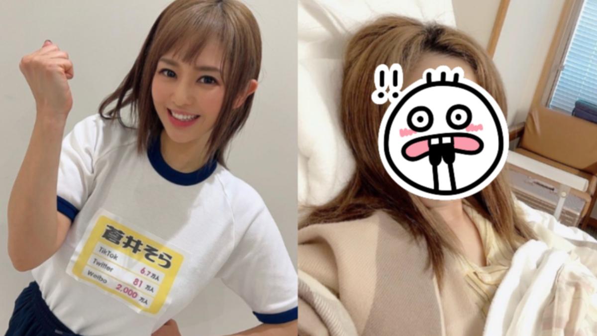 AV天后蒼井空爆住院!藏10年腫瘤突變大開刀 驚人病床照曝光