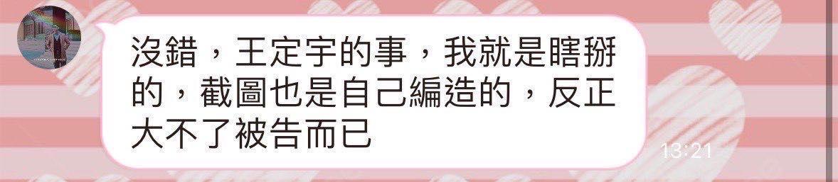 王定宇曬出葛斯齊撕下截圖,氣得要告了!(圖/翻攝自王定宇臉書)