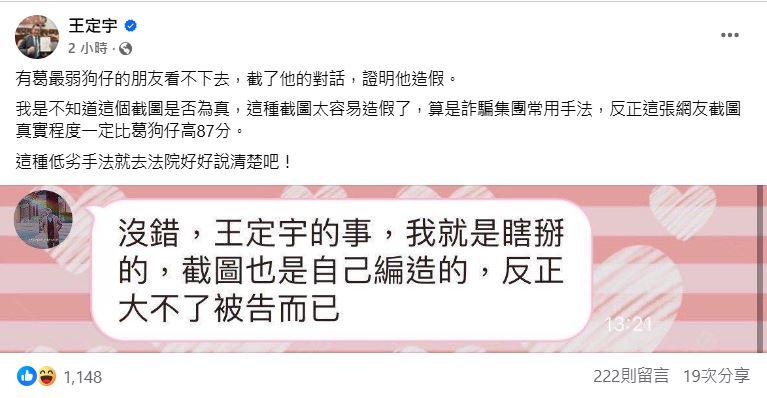 王定宇直喊,法院見!(圖/翻攝自王定宇臉書)