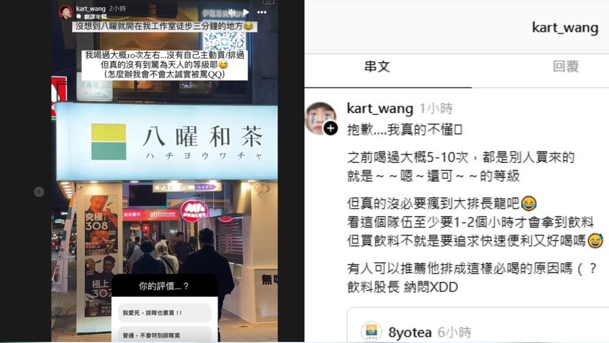 卡特好奇八曜擁有什麼瘋狂的魅力，能夠讓粉絲心甘情願的等待，隨時隨地在等待。（組合圖／翻攝自卡特IG、Threads）