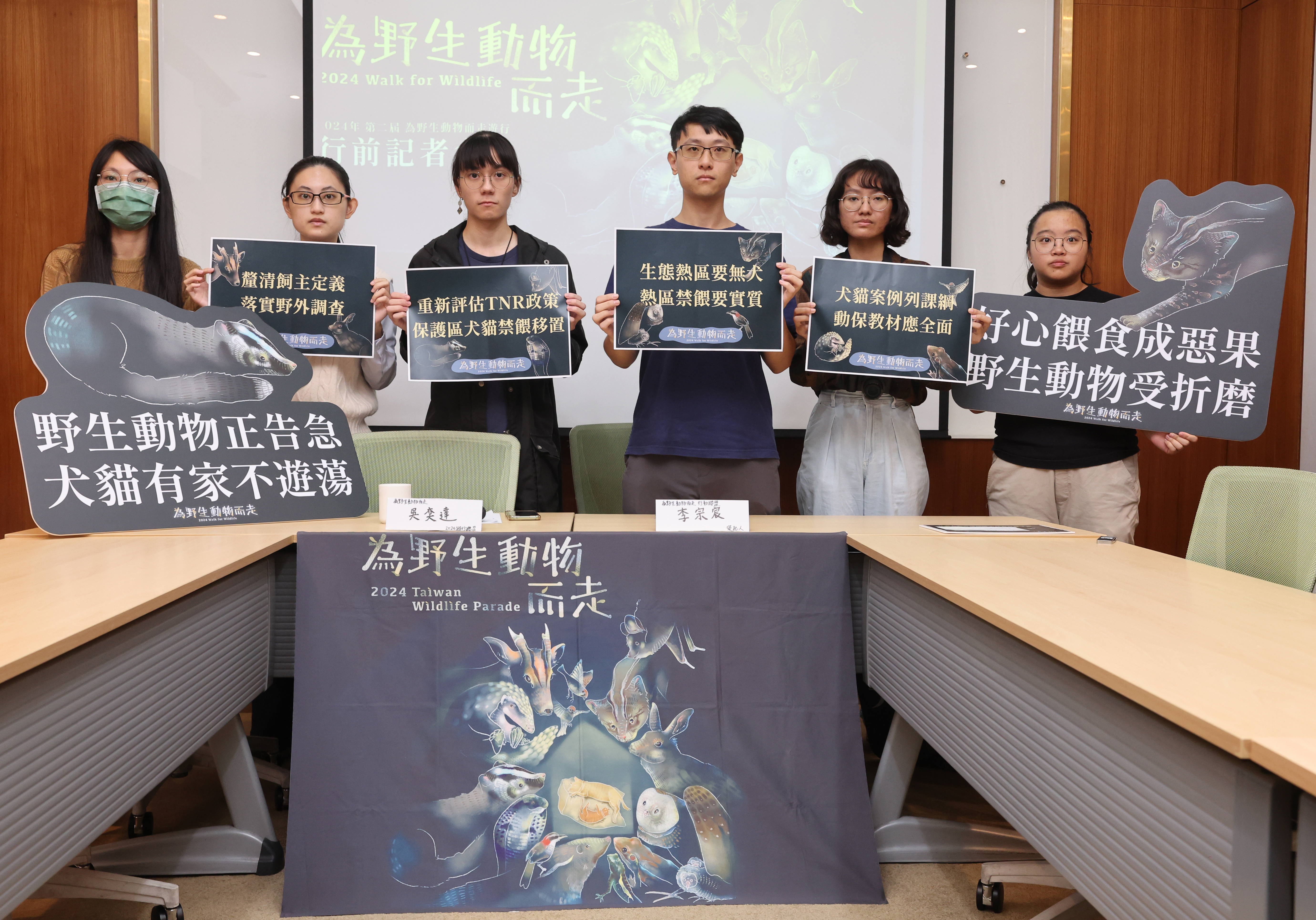 2024為野生動物而走遊行　11/10立院旁登場提3訴求