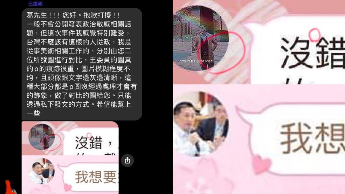 葛斯齊公開網友的對比圖。(圖/翻攝自葛斯齊臉書)
