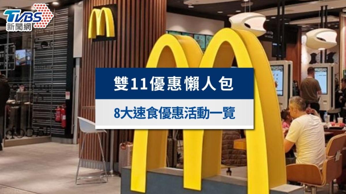 雙11優惠懶人包》麥當勞、肯德基、必勝客8大速食優惠活動一覽