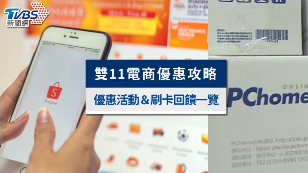 雙11優惠整理2024》momo、PChome、蝦皮優惠活動&刷卡回饋