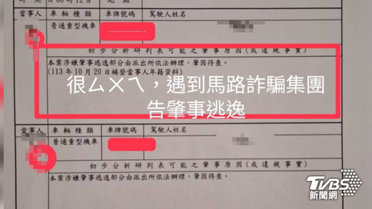 肇逃反控碰瓷?車禍初判表遭加工 警方說話了
