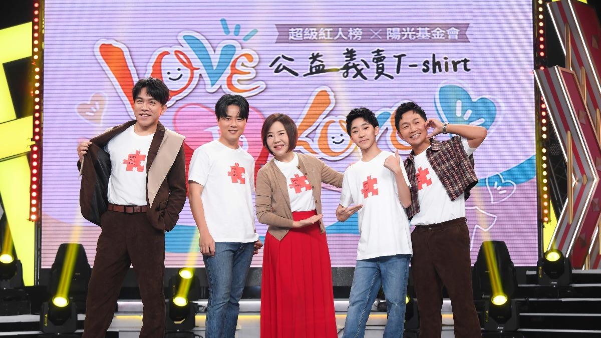 《超級紅人榜》與陽光基金會合作T-Shirt公益義賣。(圖/三立提供)