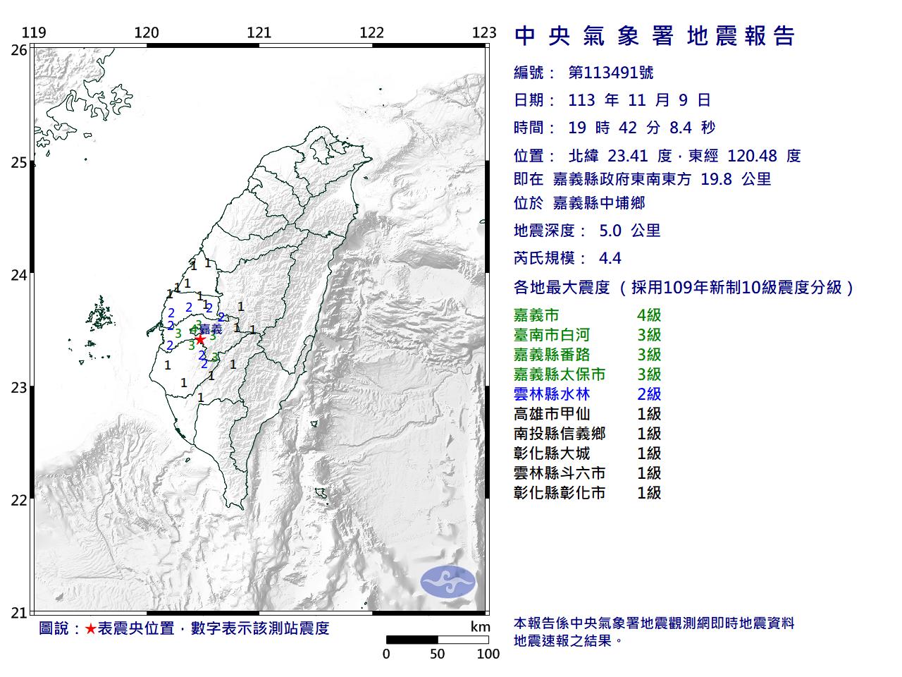嘉義中埔鄉地震。(圖/中央氣象署)