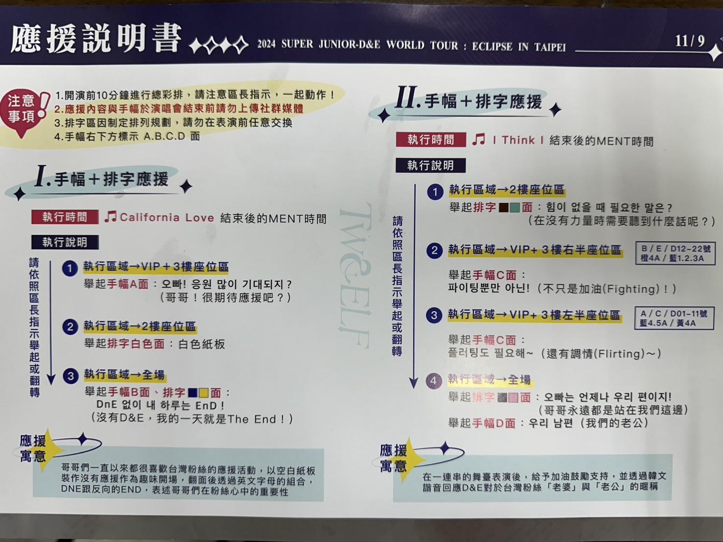 今晚的排字應援內容較為複雜,導致全場不同步。(圖/讀者提供)
