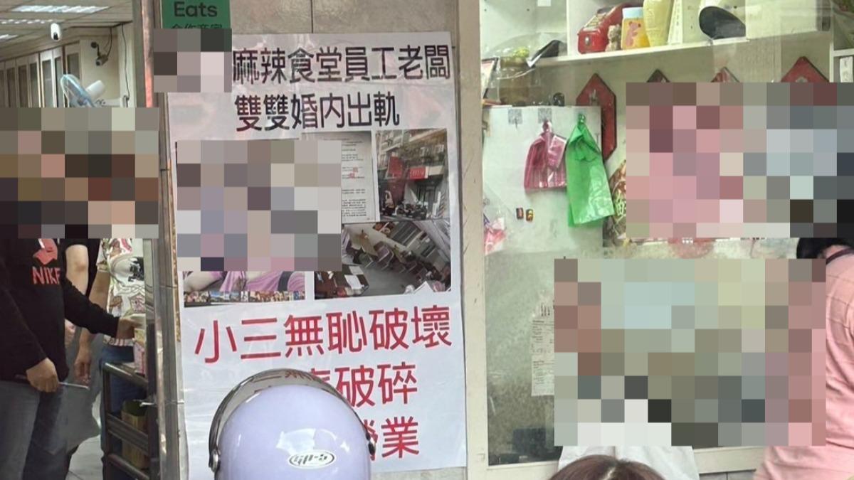 北投餐廳爆老闆偷吃員工!正宮門口怒貼「出軌照」:小三無恥