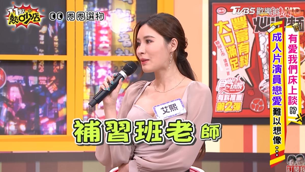 艾熙私底下還是補習班老師。(圖/翻攝自艾熙IG)
