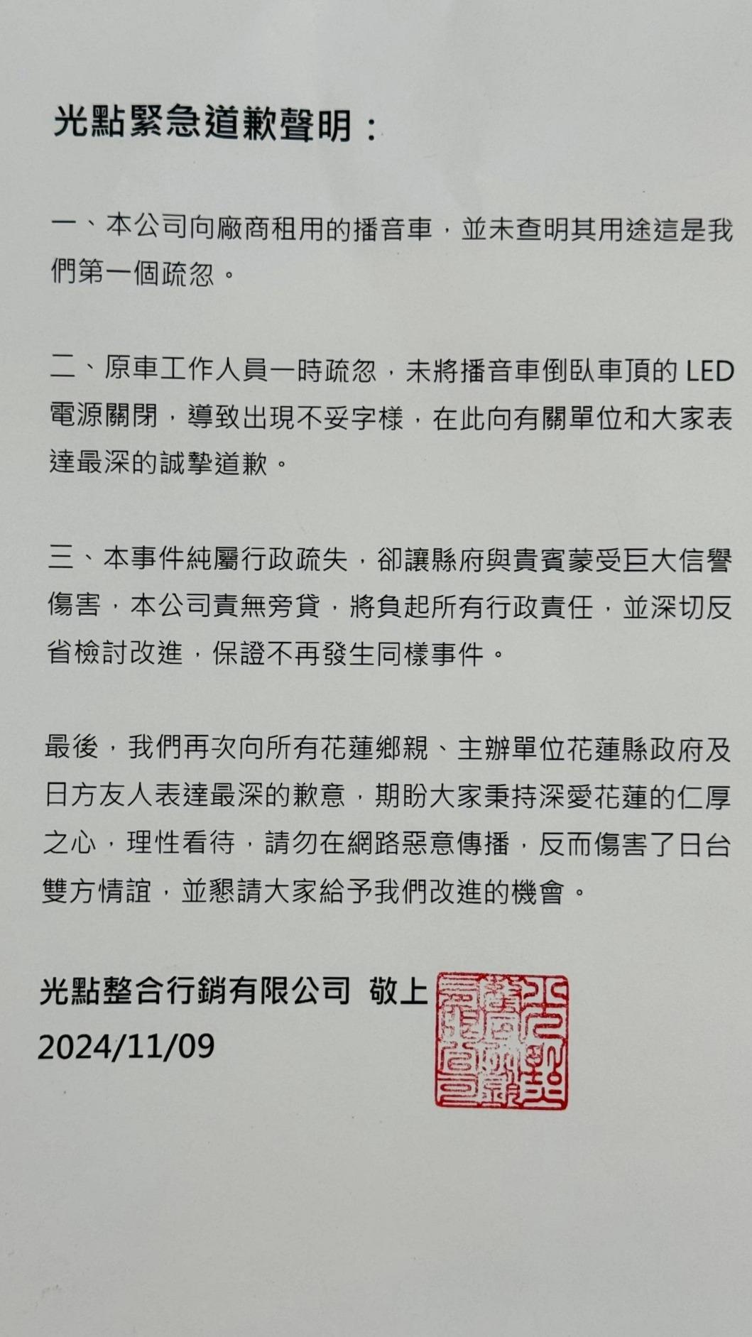 承包商光點整合行銷緊急發出聲明。(圖/TVBS)