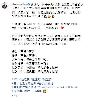 鄭世豪5月終於在社交平台證實消息，與TVB正式結束24年賓主關係。（圖／翻攝自鄭世豪IG）