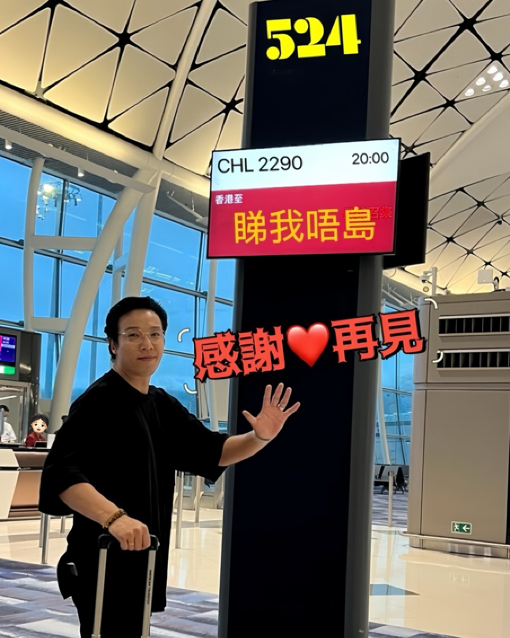 鄭世豪附上一張離開香港登機照，當中惡搞螢幕顯示的目的地。（圖／翻攝自鄭世豪IG）