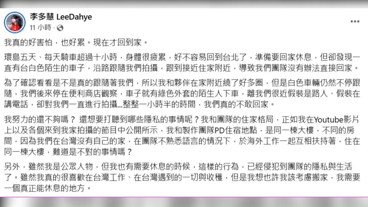 李多慧發文指男子侵犯隱私,甚至考慮搬家。(圖/翻攝臉書李多慧 LeeDahye)