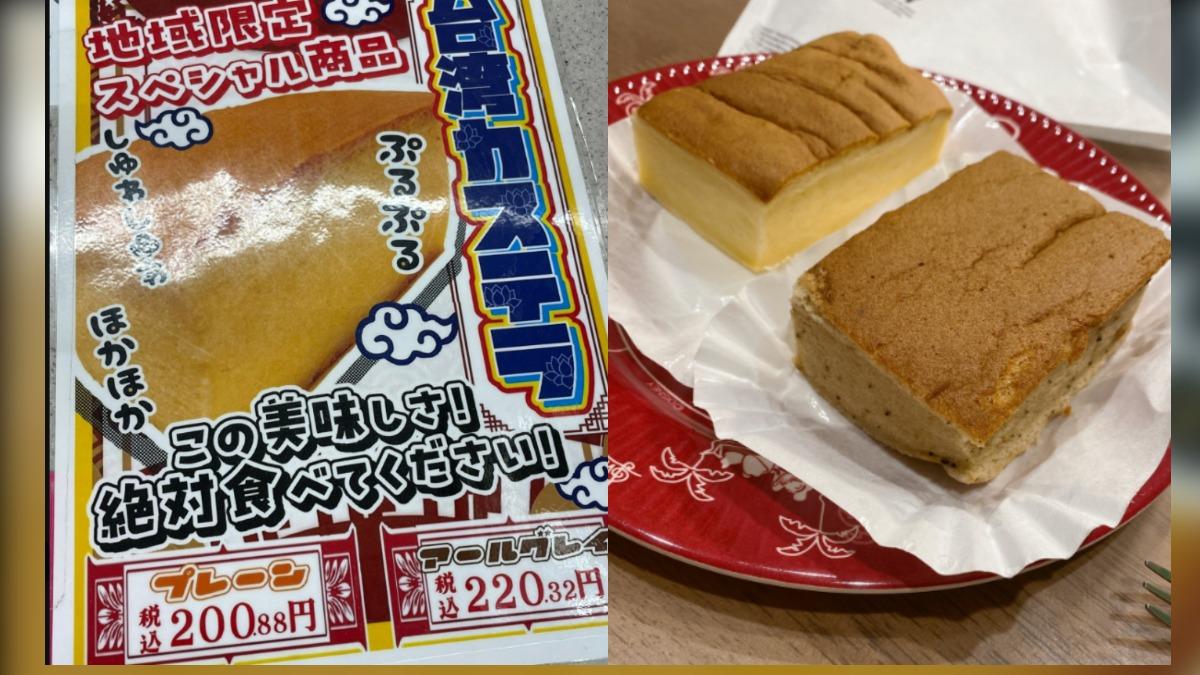 日本7-11販賣的古早味蛋糕有兩種口味，為區域限定商品。（圖／翻攝自Ｘ＠pushu_gsmart@taktwi）