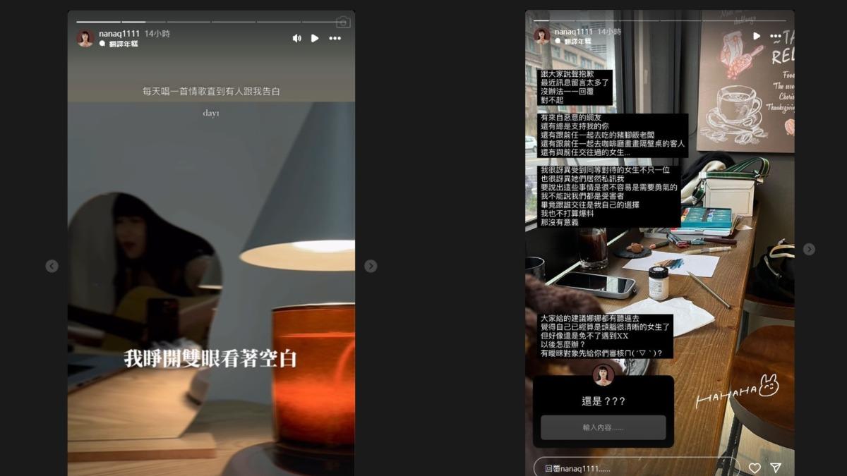 傷心總是難免的,NanaQ失戀後常發問答與粉絲互動,並決定開始每天唱歌直到有人和她告白。(圖/翻攝自NanaQ IG)