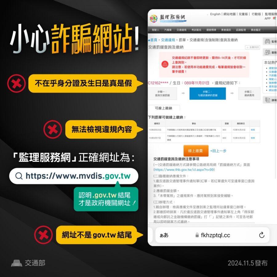 監理站對此表示，有3點地方可以辨別網站是詐騙。（圖／翻攝監理服務網）