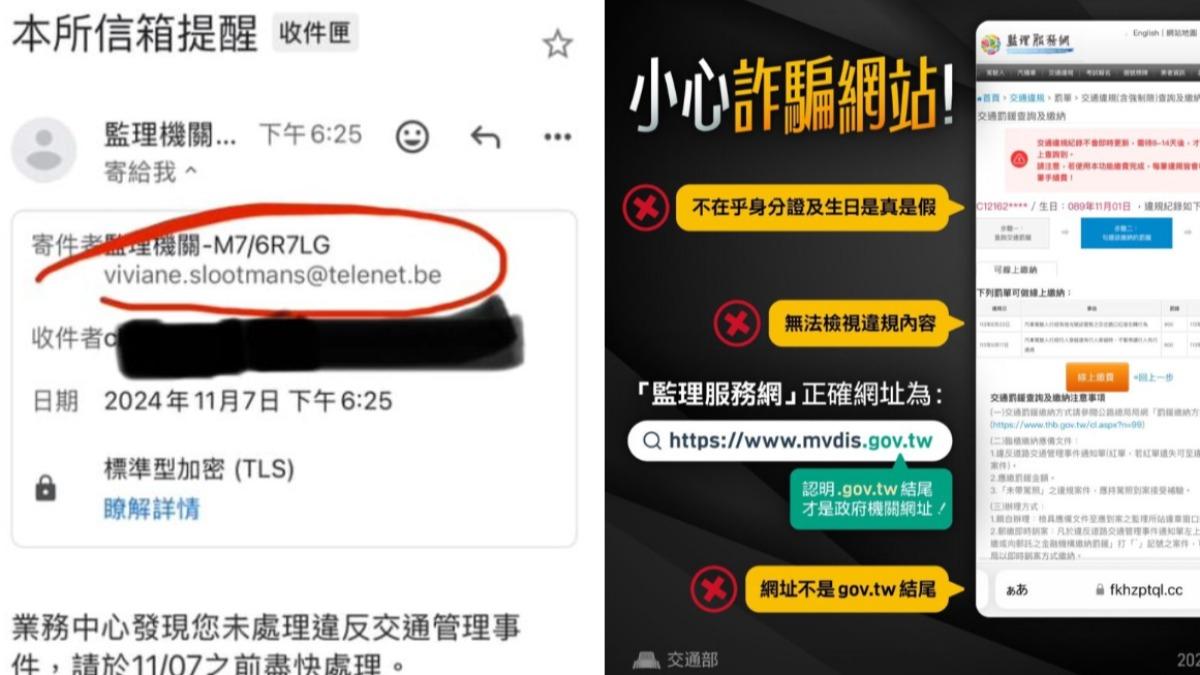 注意!郵件突收「交通罰單」恐是詐騙 監理站3招揪破綻