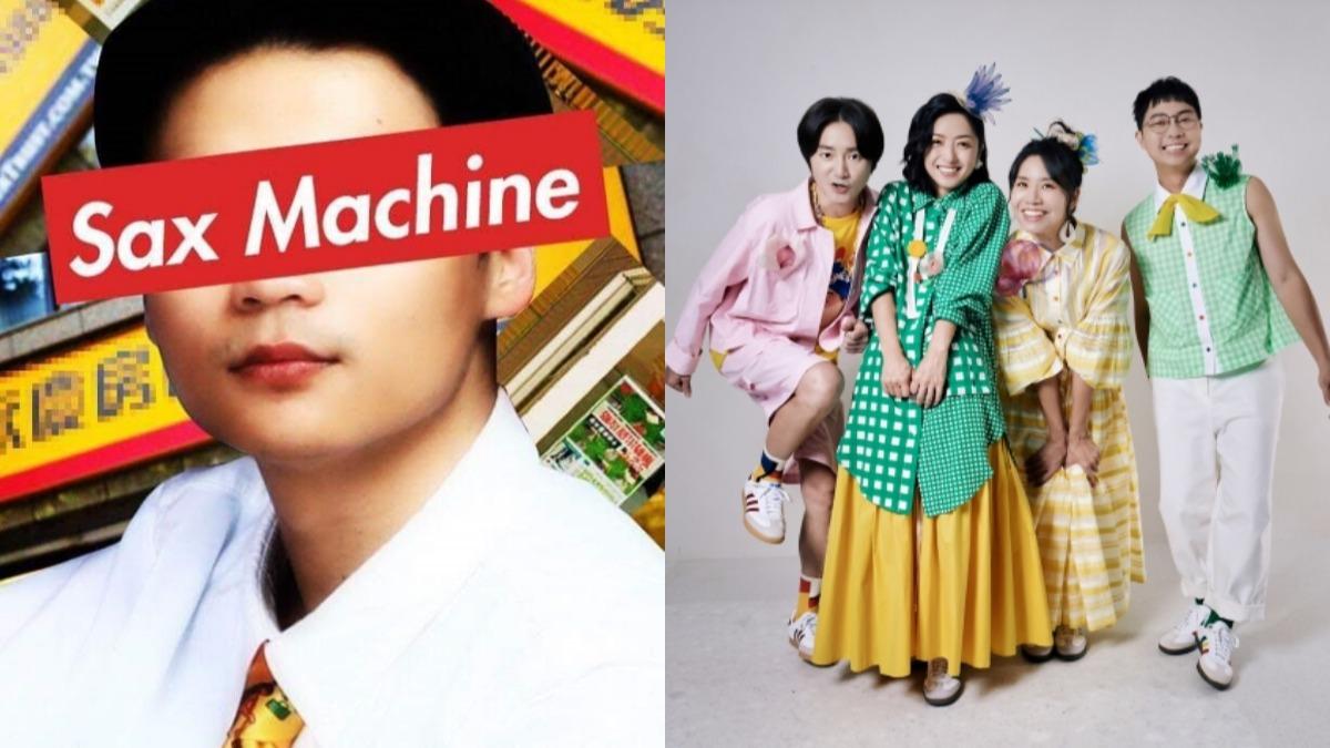 SAX MACHINE、旺福 WONFU(圖/高雄流行音樂中心提供)