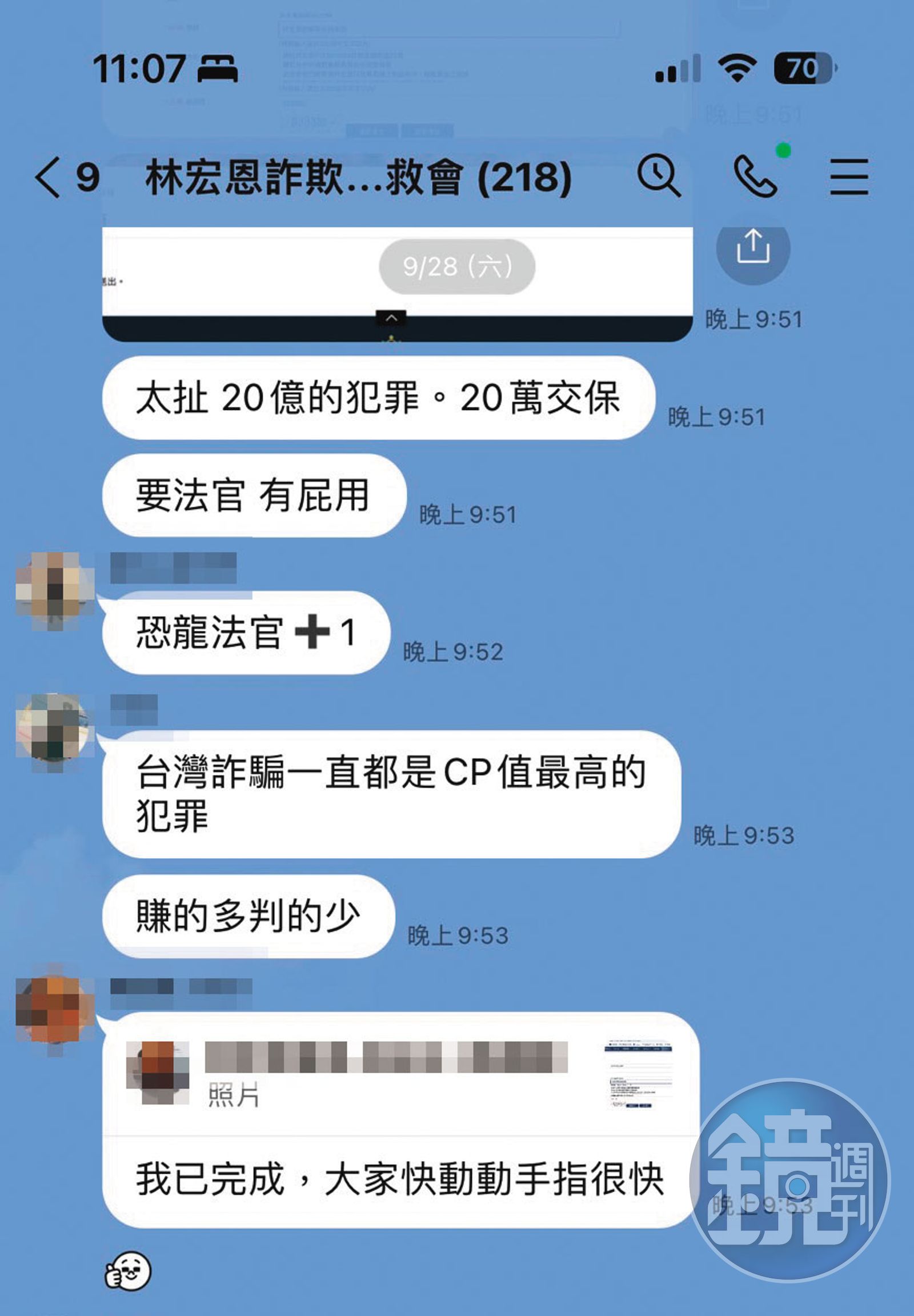 受害者們在群組中痛批法官「太扯」「恐龍」,更狂酸詐騙是台灣CP值最高的犯罪。(圖/讀者提供)