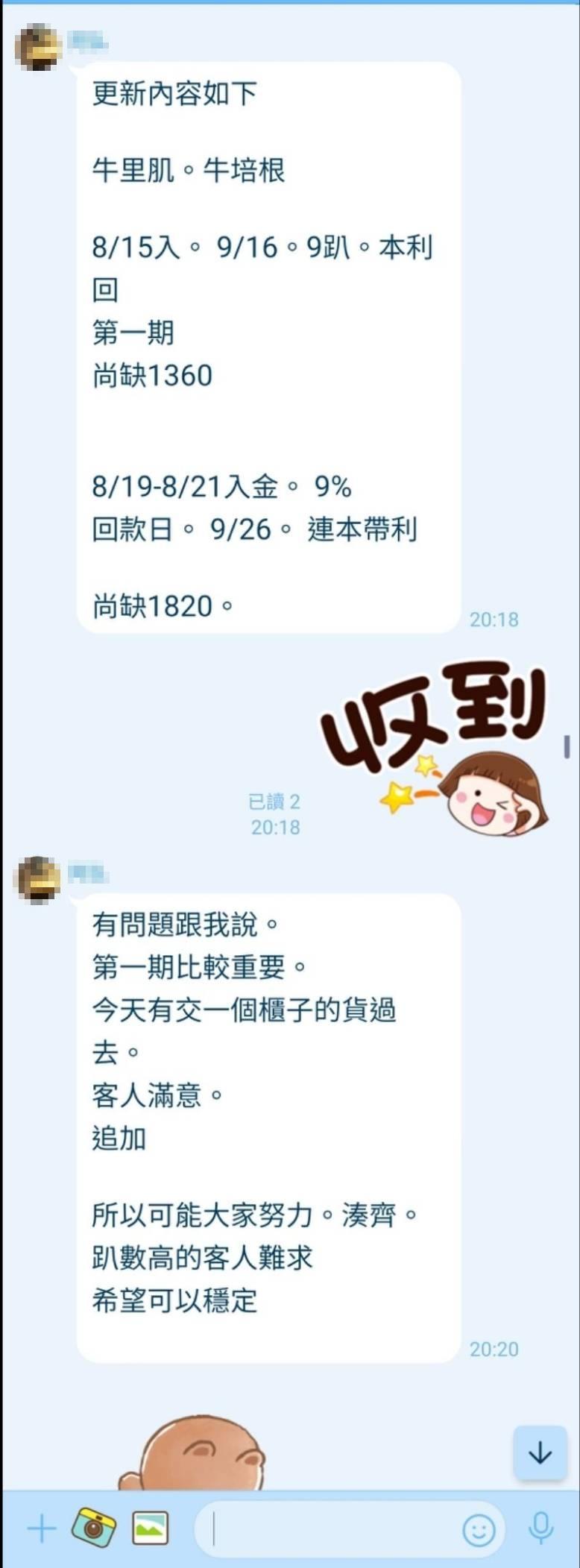 林姓肉商與受害者對話。(圖/民眾提供)